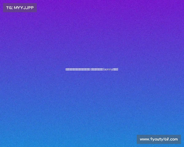 探长：威姆斯归国与新东家青岛会合 热身阶段正式启动(sonny威姆斯)